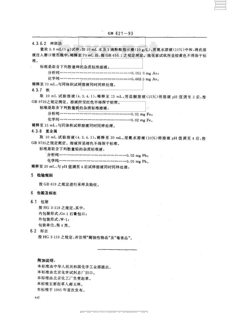 GB 621-1993 化学试剂 氢溴酸