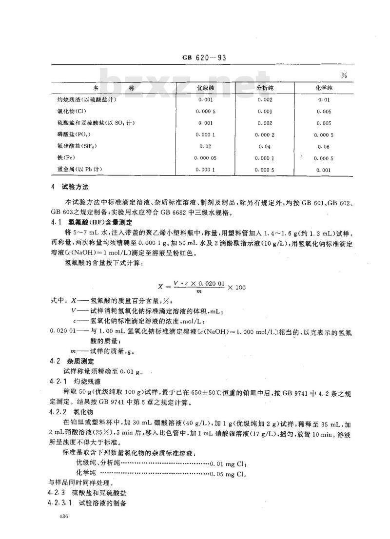 GB/T 620-1993 化学试剂 氢氟酸