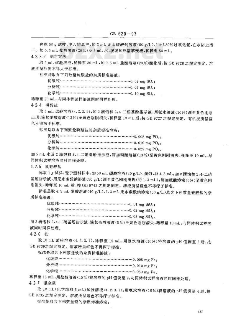 GB/T 620-1993 化学试剂 氢氟酸