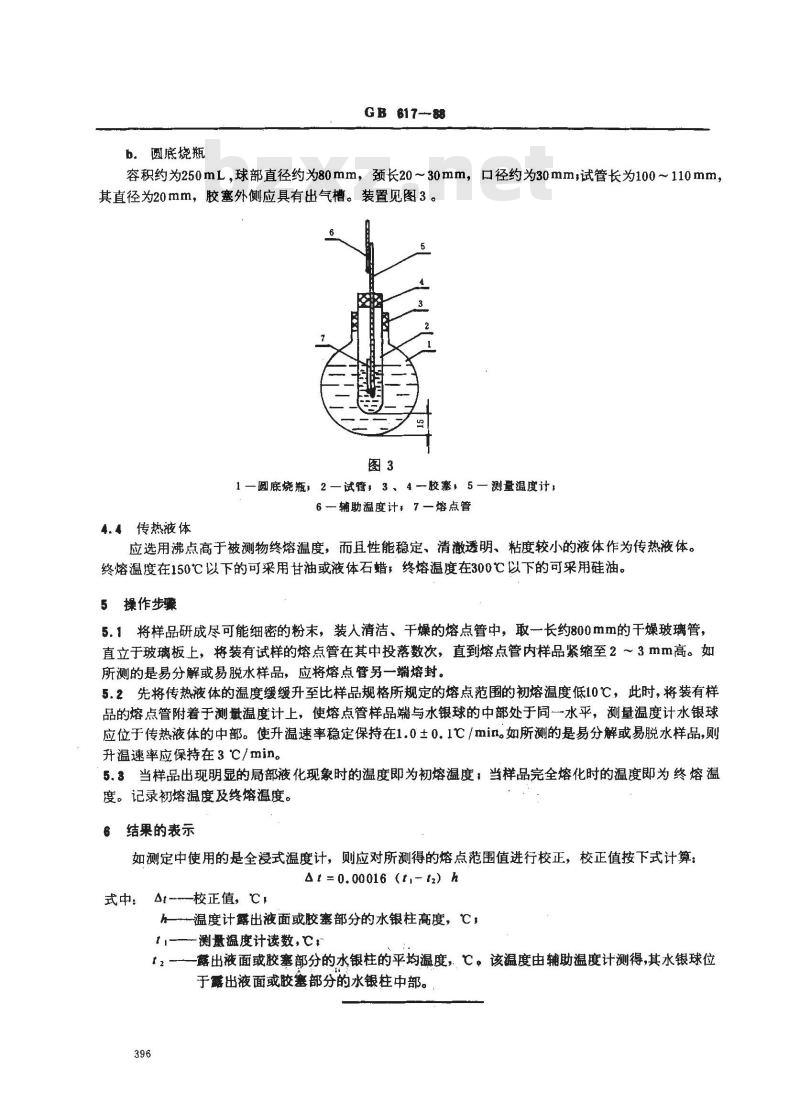 GB/T 617-1988 化学试剂 熔点范围测定通用方法