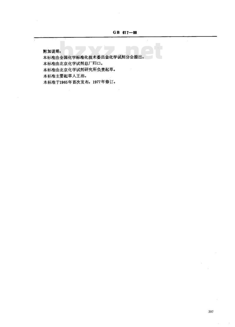 GB/T 617-1988 化学试剂 熔点范围测定通用方法