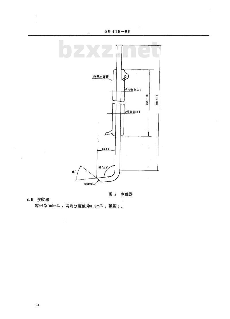 GB/T 615-1988 化学试剂 沸程测定通用方法