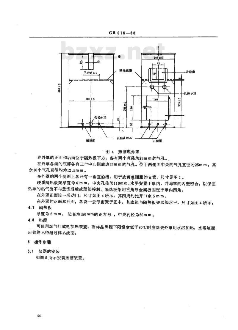 GB/T 615-1988 化学试剂 沸程测定通用方法