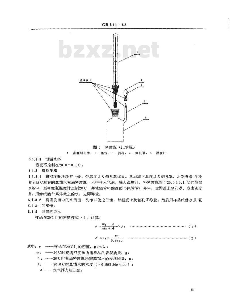 GB/T 611-1988 化学试剂 密度测定通用方法