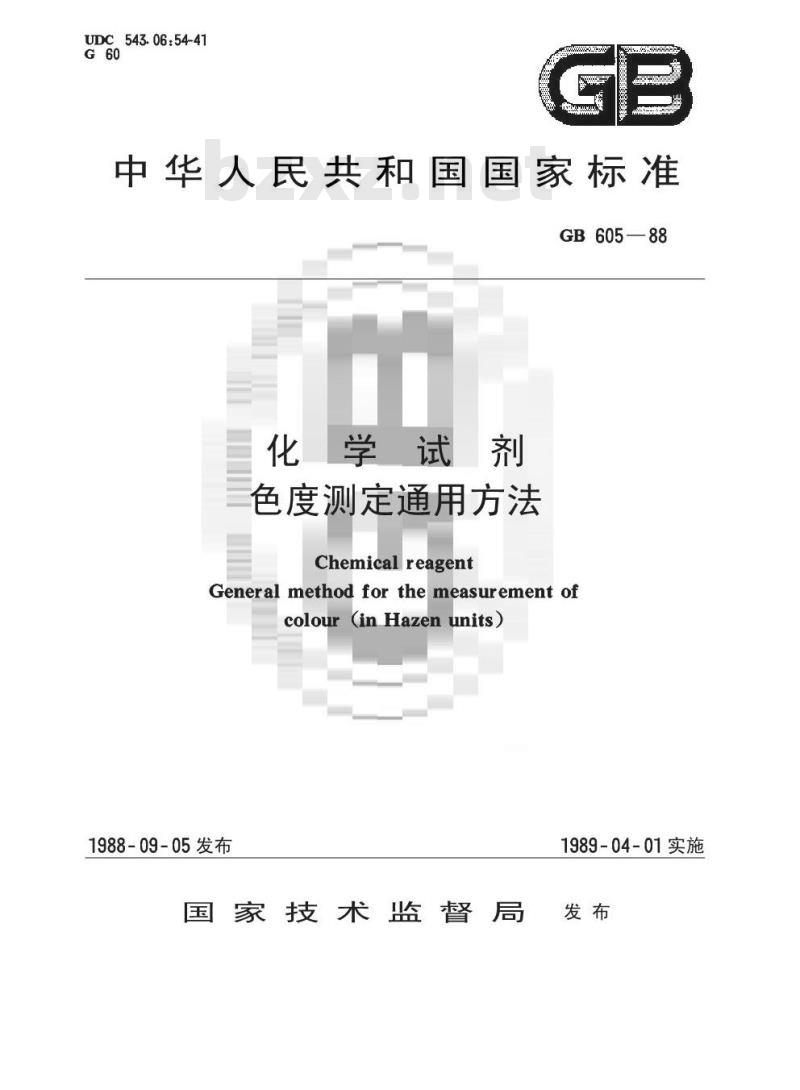GB 605-1988 化学试剂 色度测定通用方法