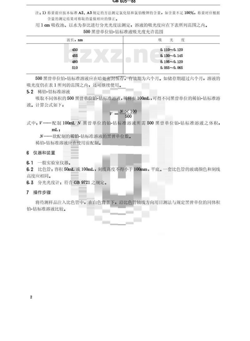 GB 605-1988 化学试剂 色度测定通用方法