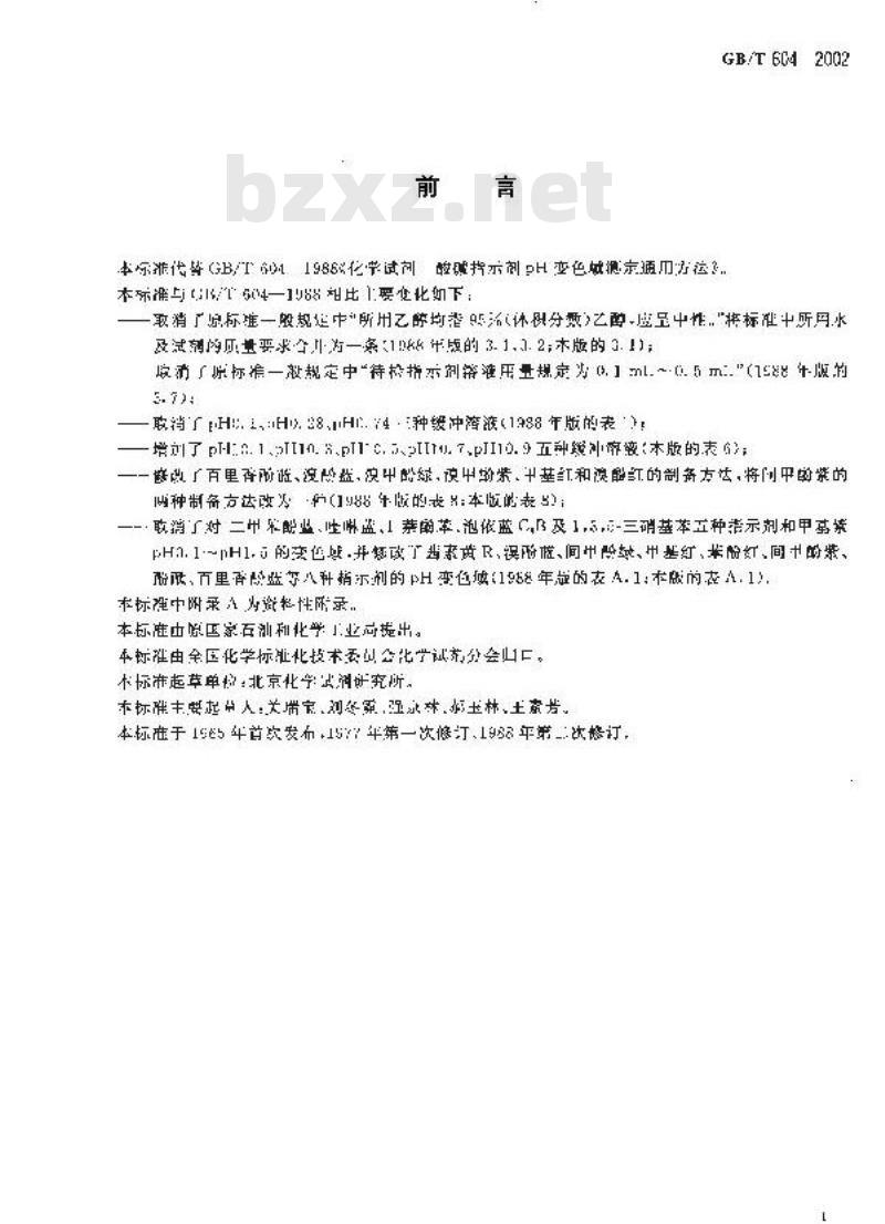 GB/T 604-2002 化学试剂酸碱指示剂pH变色域测定通用方法