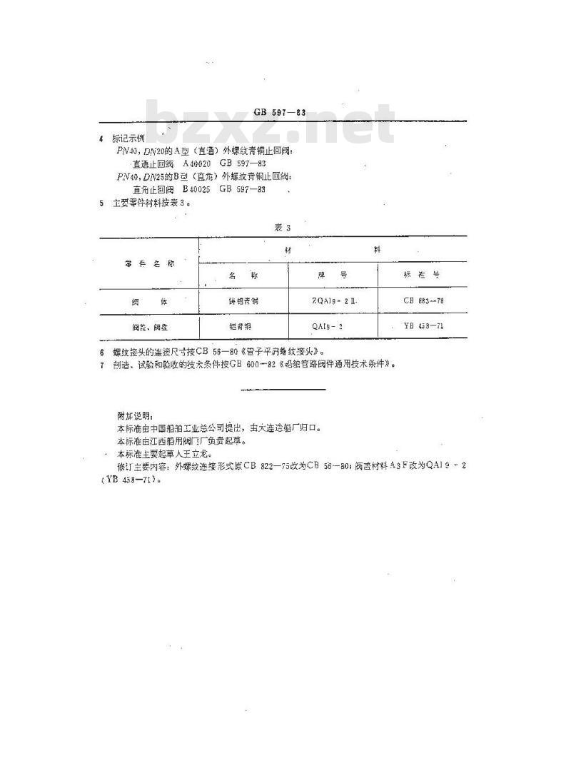 GB 597-1983 船用外螺纹青铜止回阀