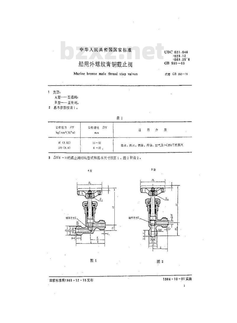 GB 595-1983 船用外螺纹青铜截止阀