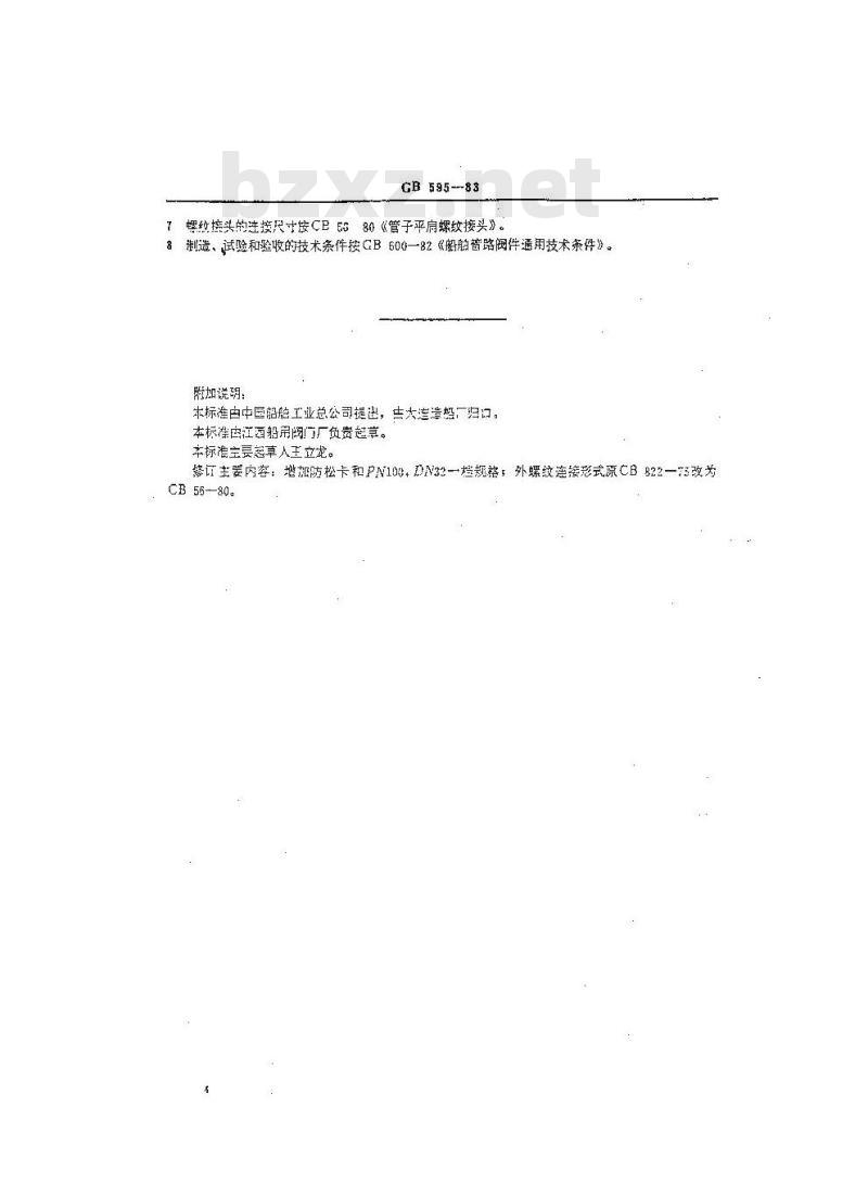 GB 595-1983 船用外螺纹青铜截止阀