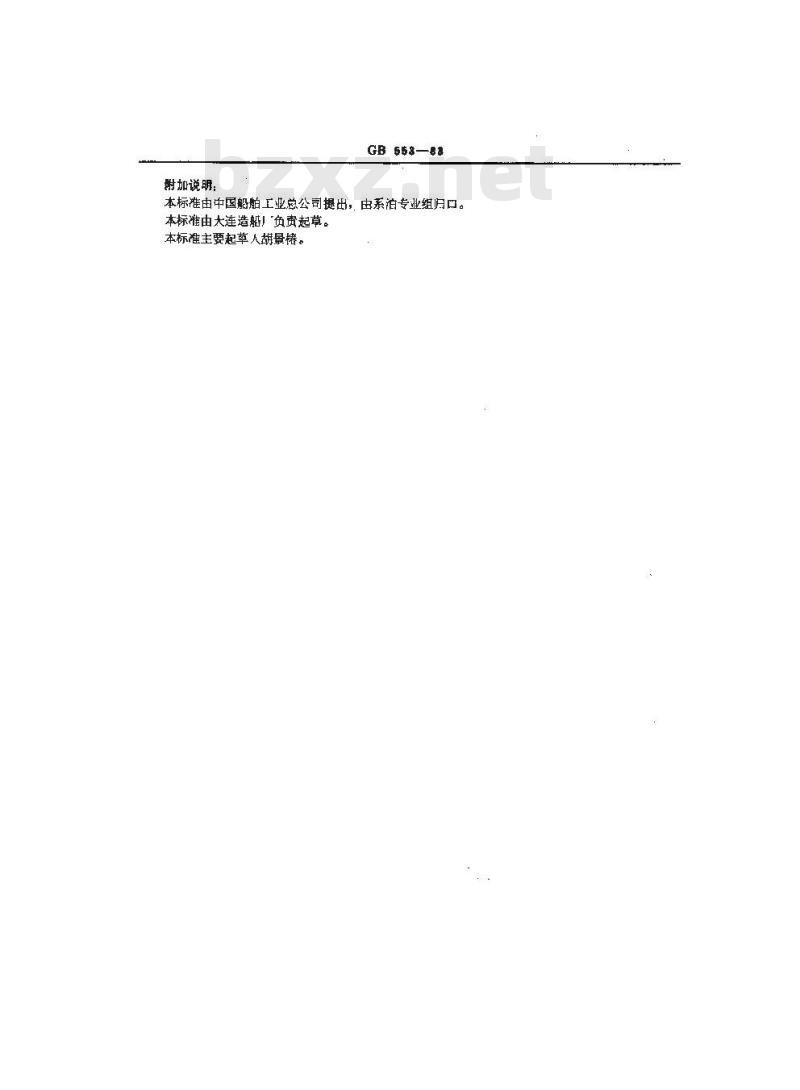 GB 553-1983 锚链涂漆和标志