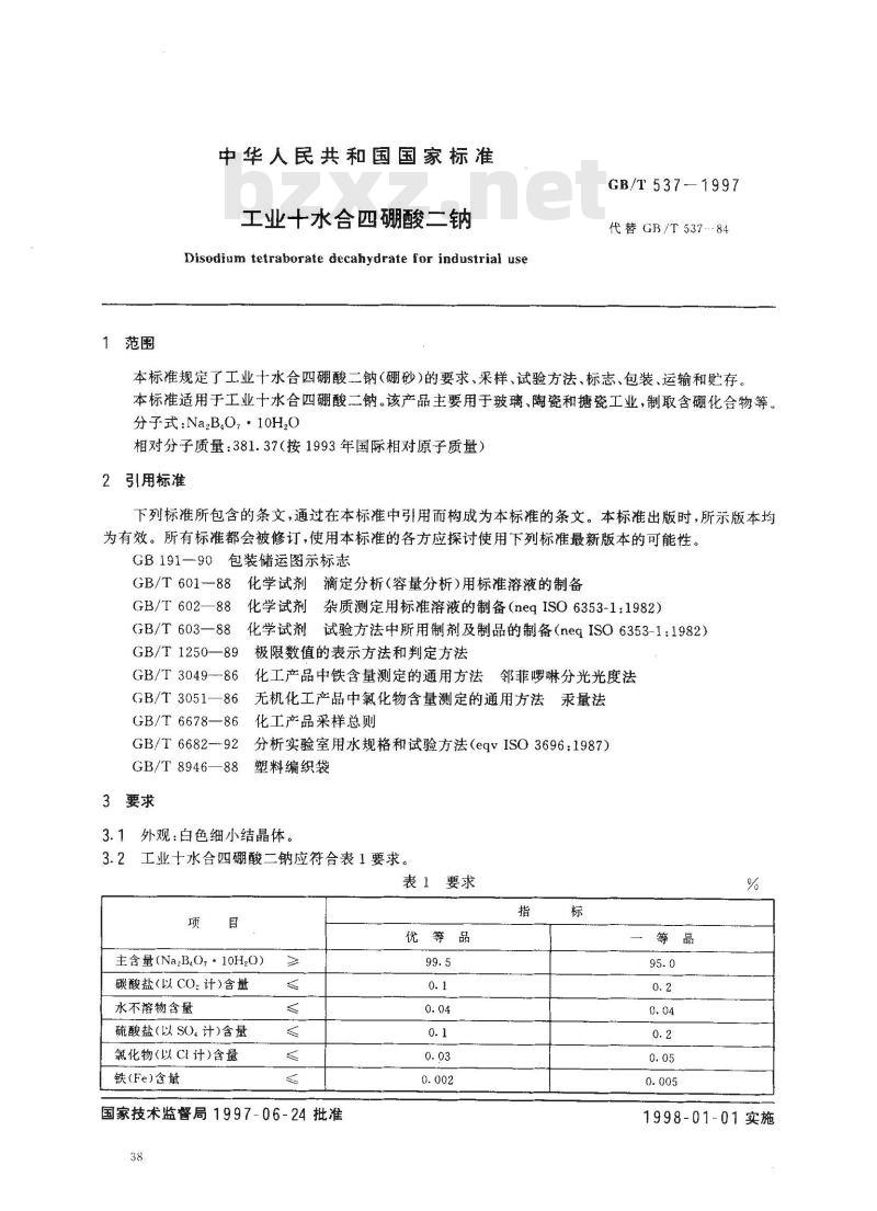 GB/T 537-1997 工业十水合四硼酸二钠