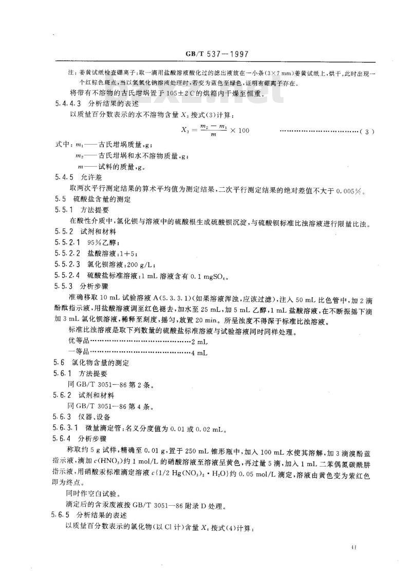 GB/T 537-1997 工业十水合四硼酸二钠