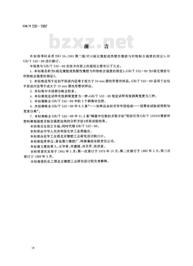 GB/T 532-1997 硫化橡胶或热塑性橡胶与织物粘合强度的测定