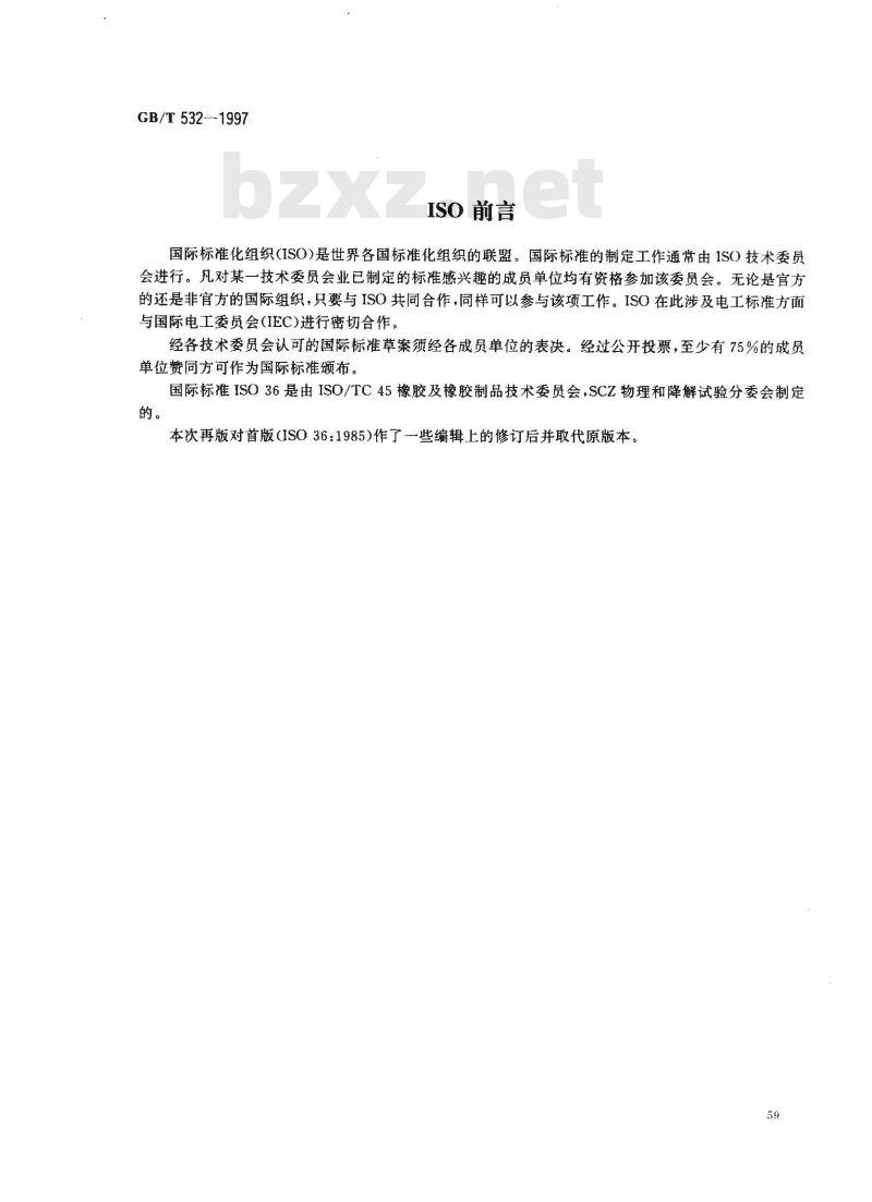 GB/T 532-1997 硫化橡胶或热塑性橡胶与织物粘合强度的测定