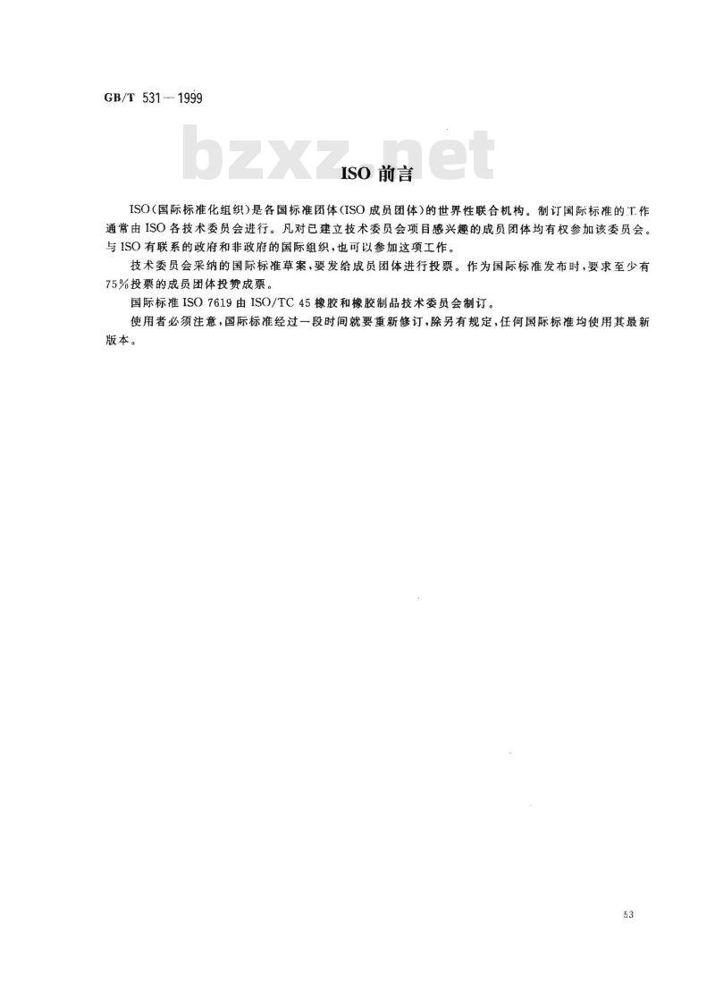 GB/T 531-1999 橡胶袖珍硬度计压入硬度试验方法