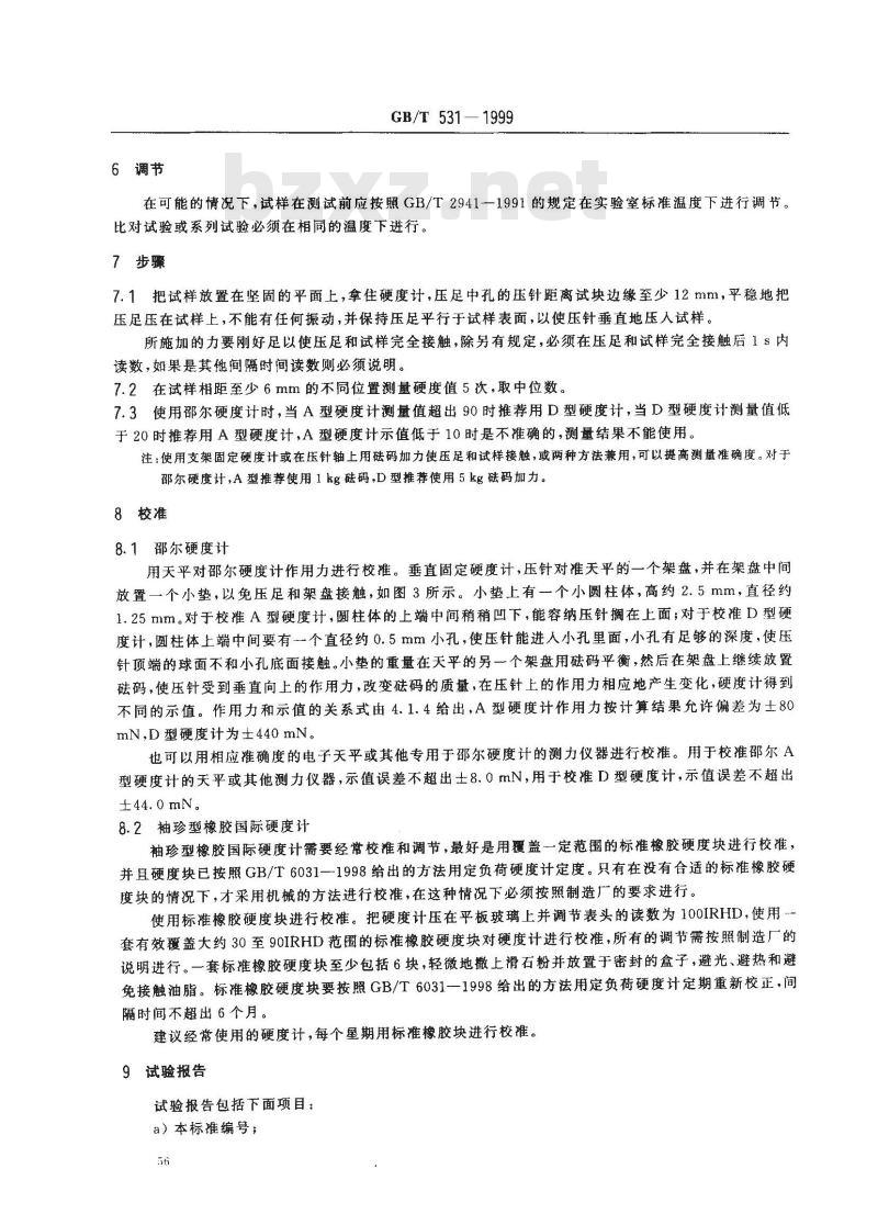 GB/T 531-1999 橡胶袖珍硬度计压入硬度试验方法