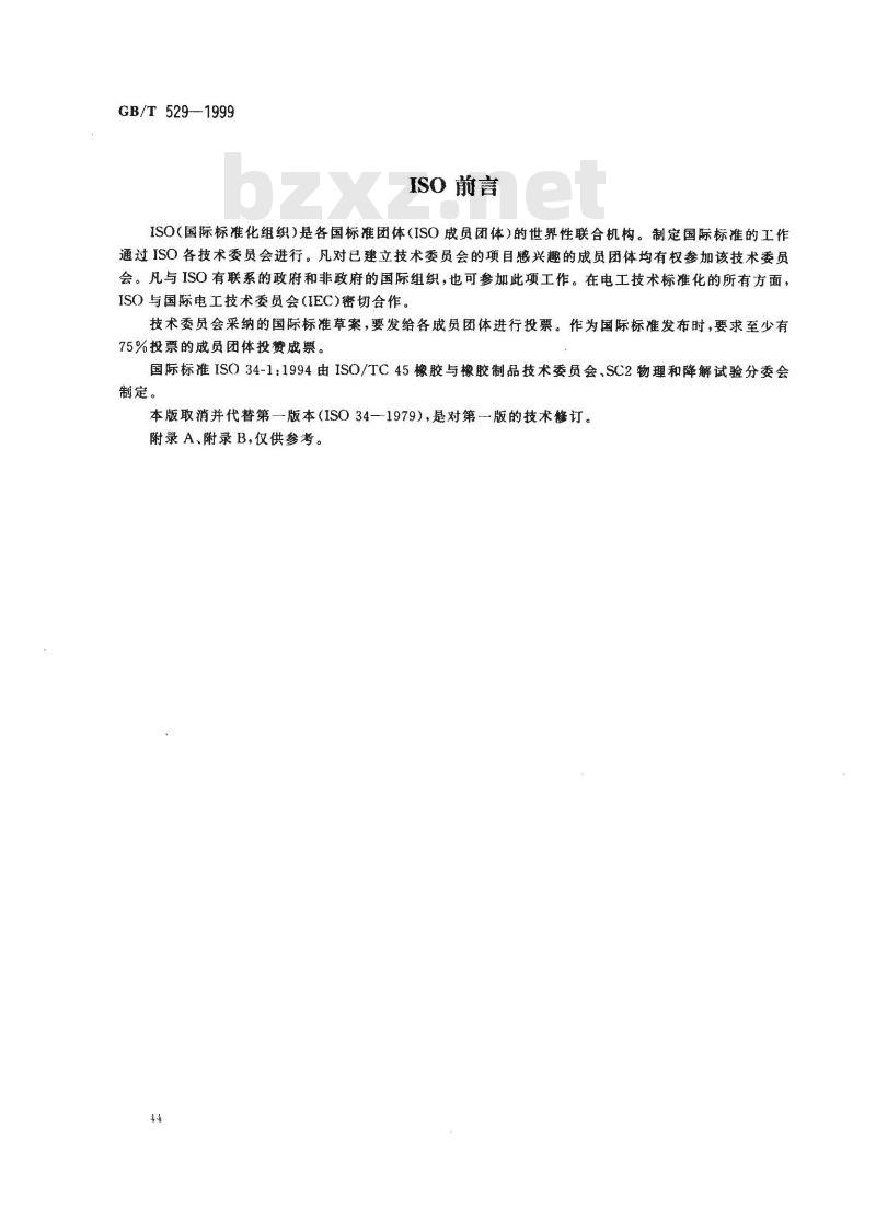 GB/T 529-1999 硫化橡胶或热塑性橡胶撕裂强度的测定(裤形、直角形和新月形试样)