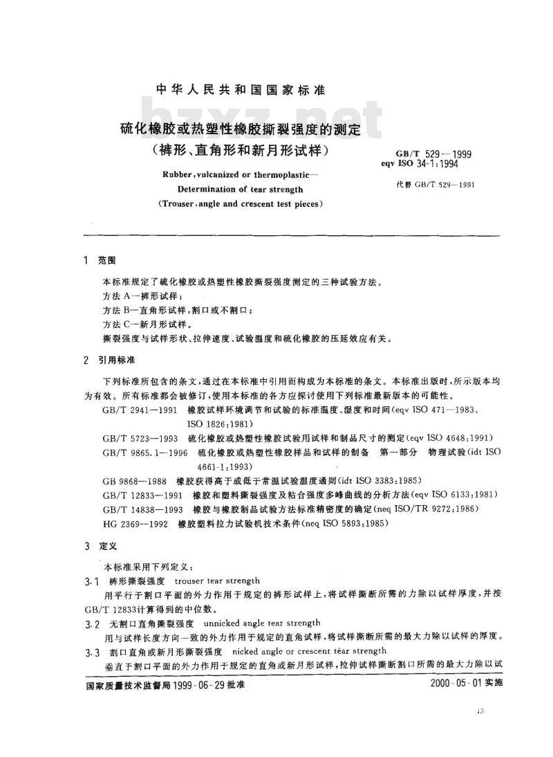 GB/T 529-1999 硫化橡胶或热塑性橡胶撕裂强度的测定(裤形、直角形和新月形试样)