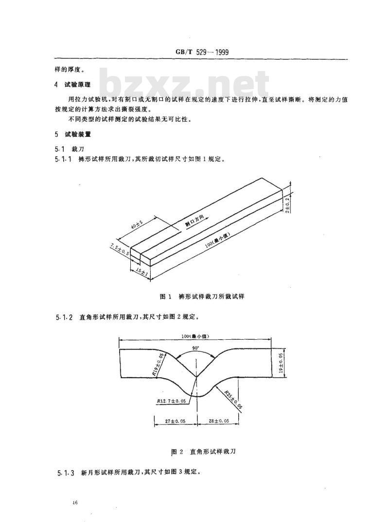 GB/T 529-1999 硫化橡胶或热塑性橡胶撕裂强度的测定(裤形、直角形和新月形试样)