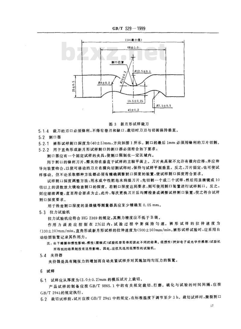 GB/T 529-1999 硫化橡胶或热塑性橡胶撕裂强度的测定(裤形、直角形和新月形试样)