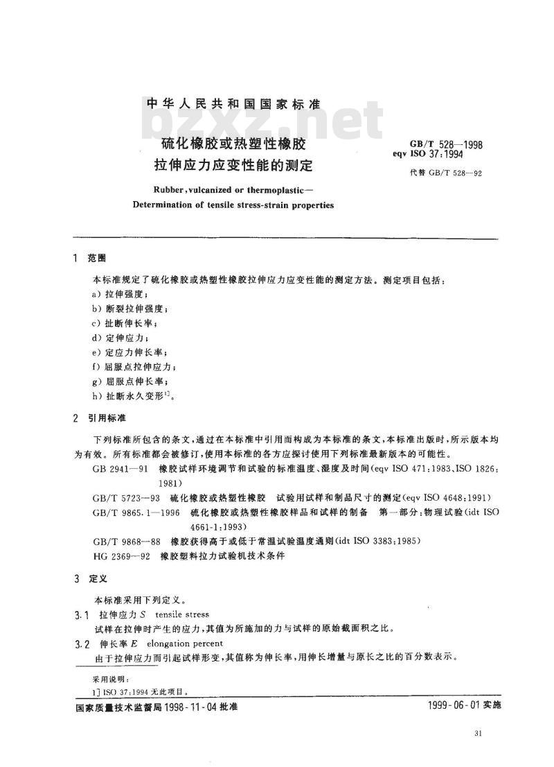 GB/T 528-1998 硫化橡胶或热塑性橡胶拉伸应力应变性能的测定