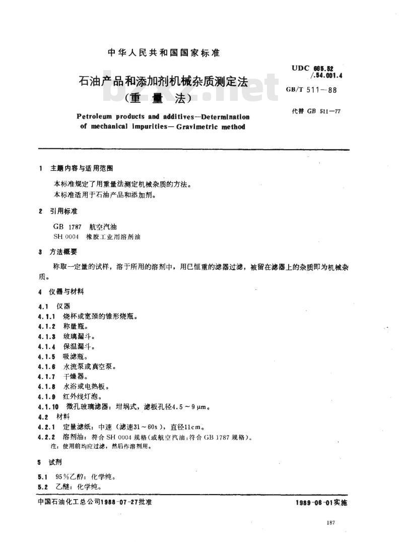 GB/T 511-1988 石油产品和添加剂机械杂质测定法 (重量法)