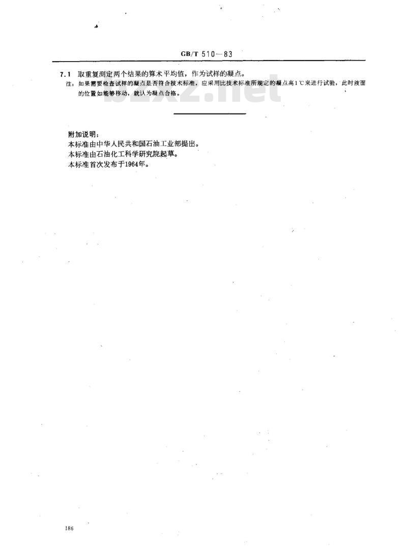 GB 510-1983 石油产品凝点测定法