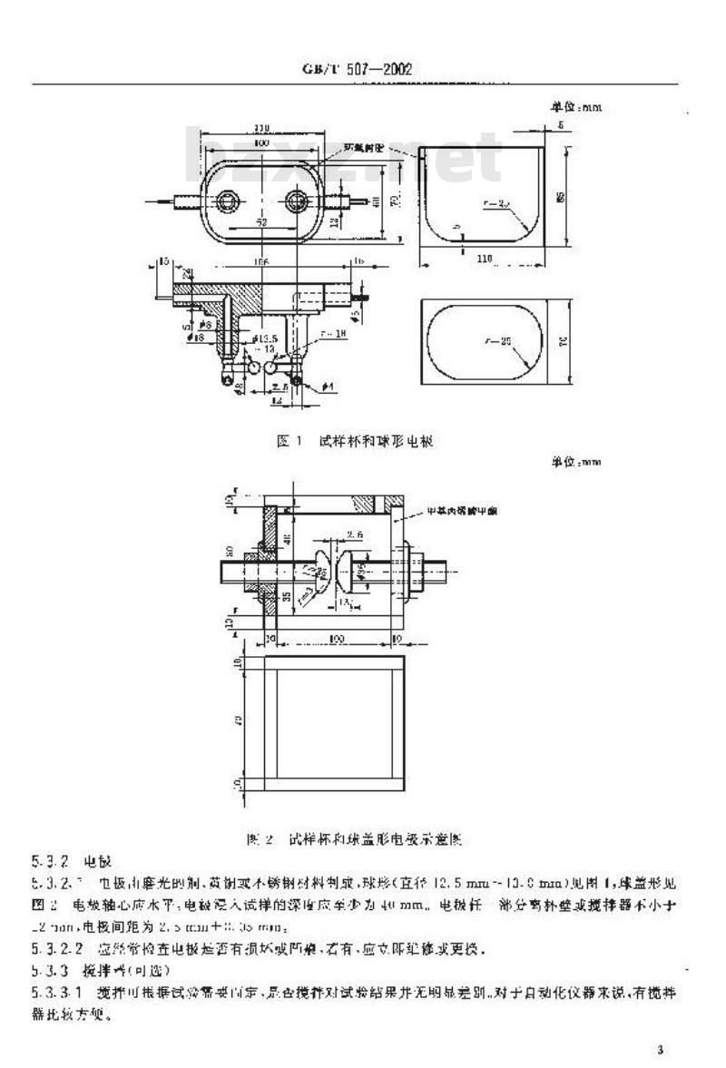 GB/T 507-2002 绝缘油 击穿电压测定法