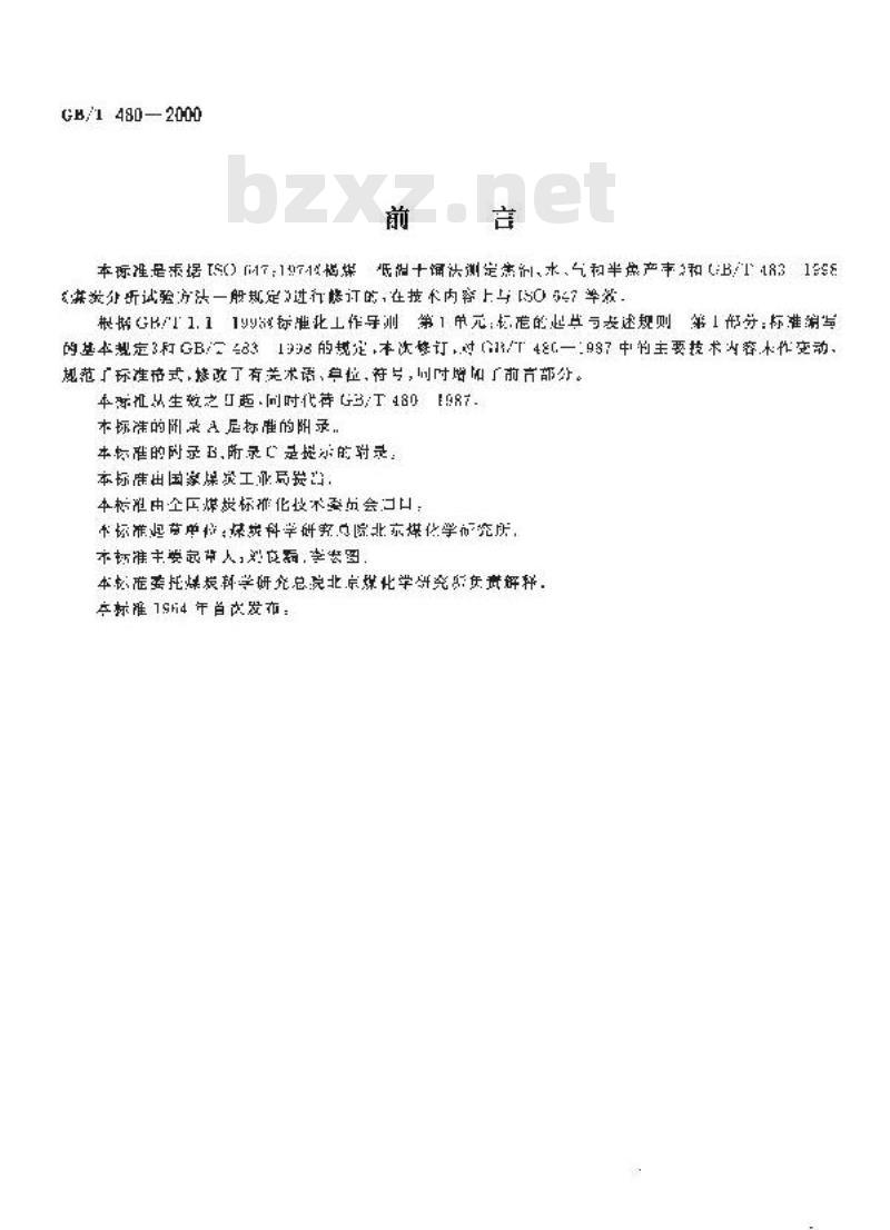 GB/T 480-2000 煤的铝甑低温干馏试验方法