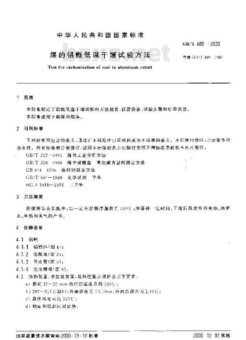 GB/T 480-2000 煤的铝甑低温干馏试验方法