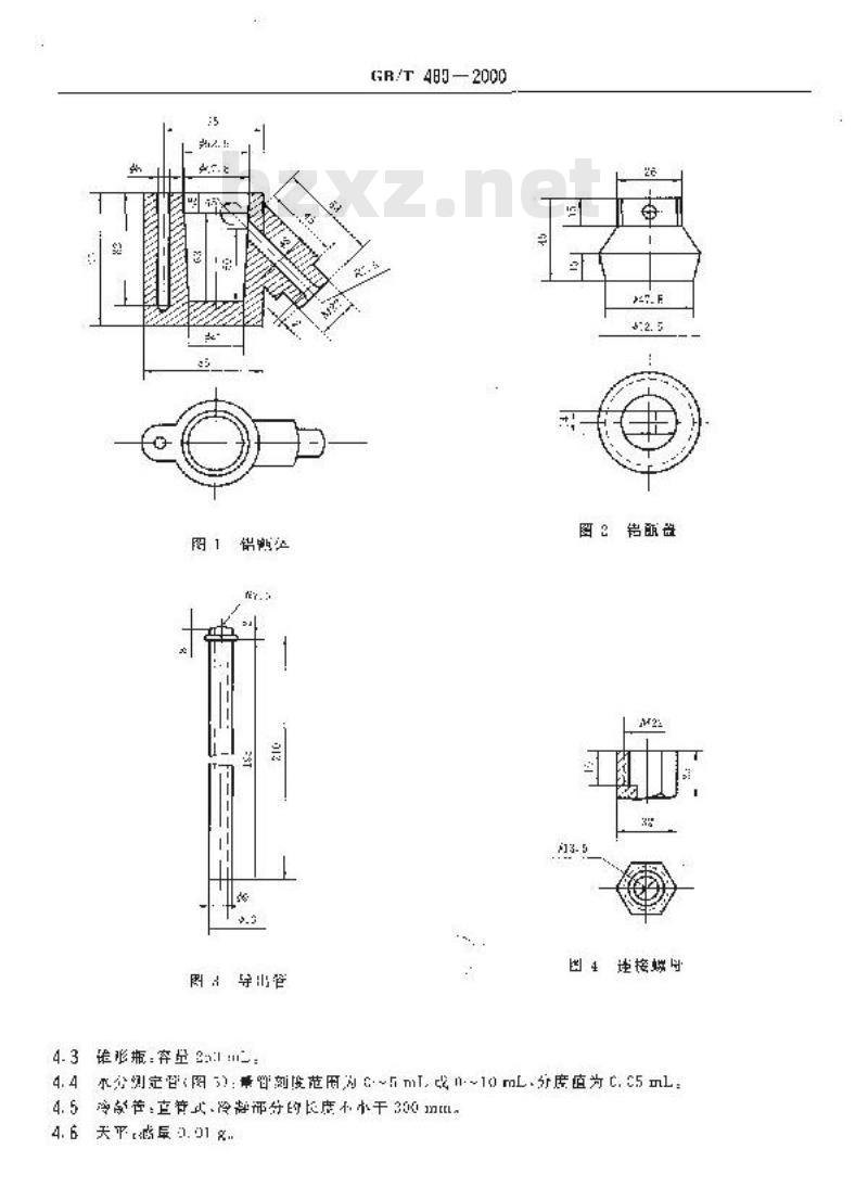 GB/T 480-2000 煤的铝甑低温干馏试验方法