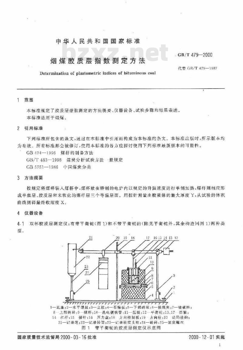 GB/T 479-2000 烟煤胶质层指数测定方法