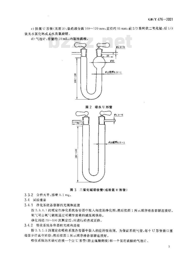 GB/T 476-2001 煤的元素分析方法