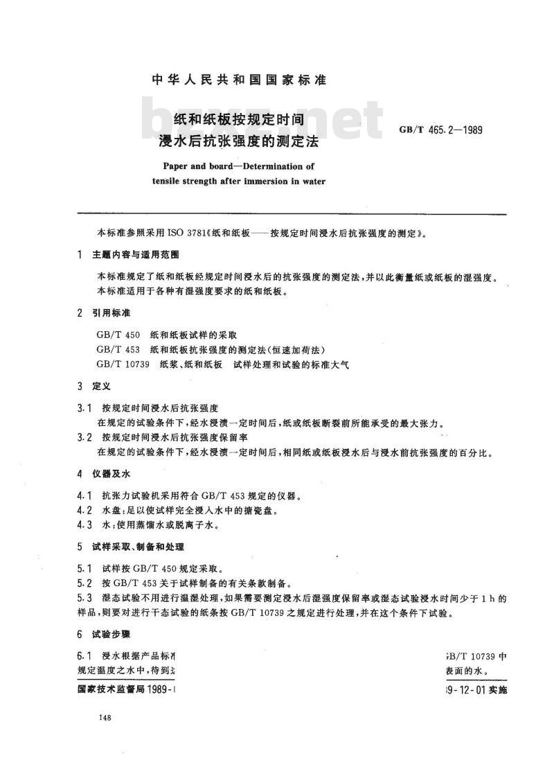 GB/T 465.2-1989 纸和纸板按规定时间浸水后抗张强度的测定法