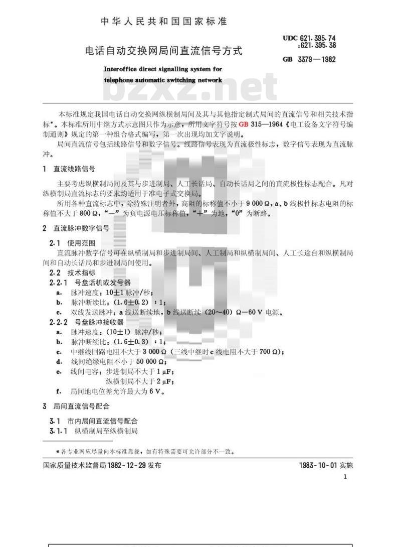 GB 3379-1982 电话自动交换网局间直流信号方式