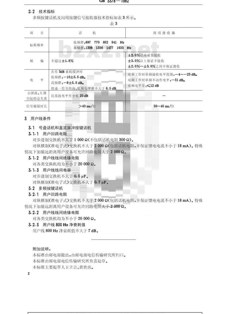 GB 3378-1982 电话自动交换网用户信号方式