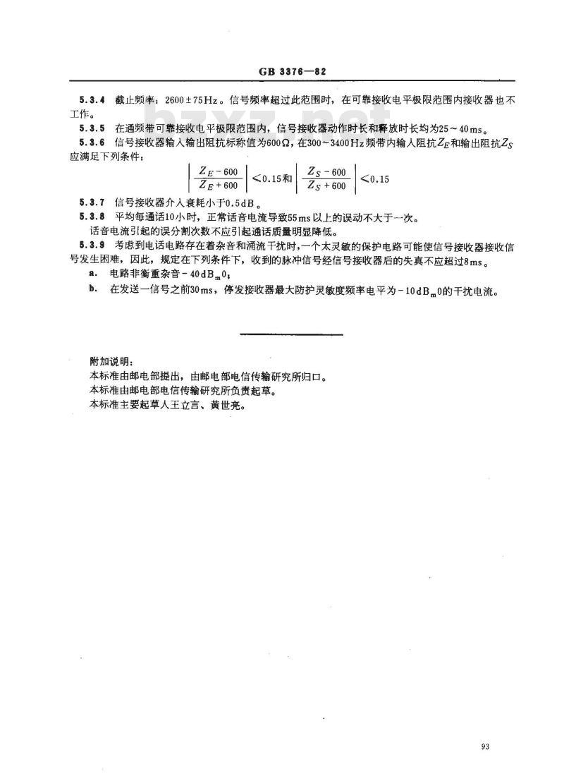 GB 3376-1982 电话自动交换网带内单频脉冲线路信号方式