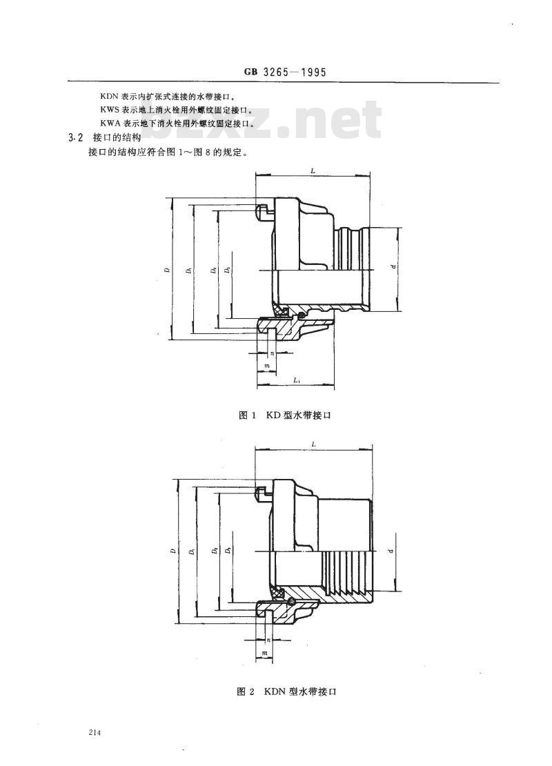 GB 3265-1995 内扣式消防接口
