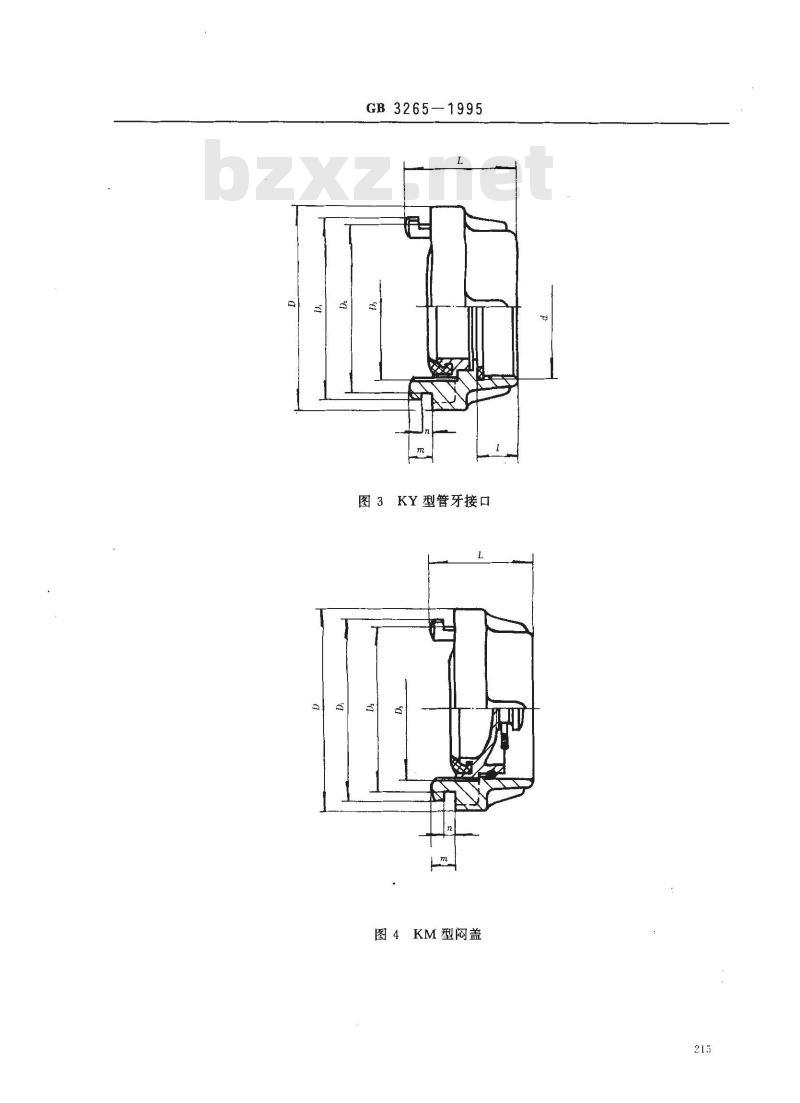 GB 3265-1995 内扣式消防接口