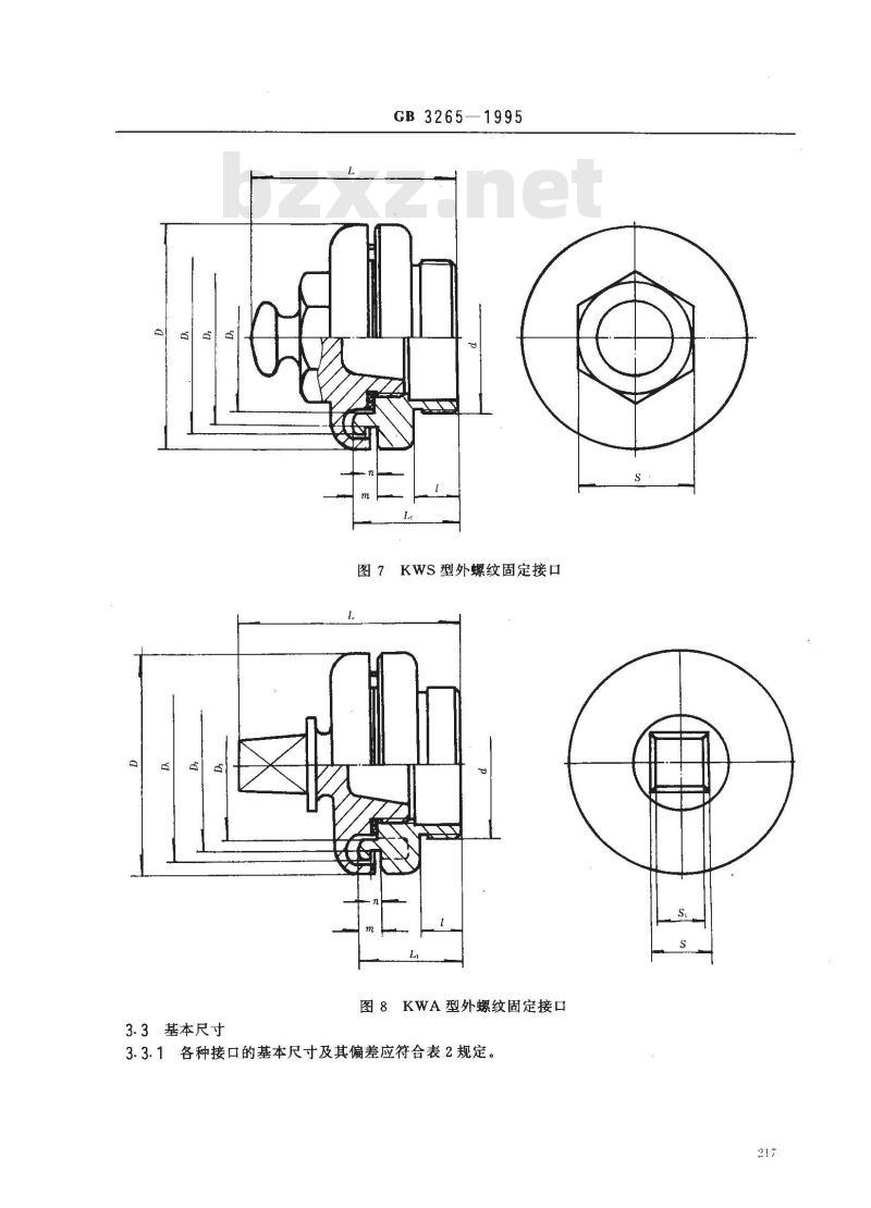 GB 3265-1995 内扣式消防接口