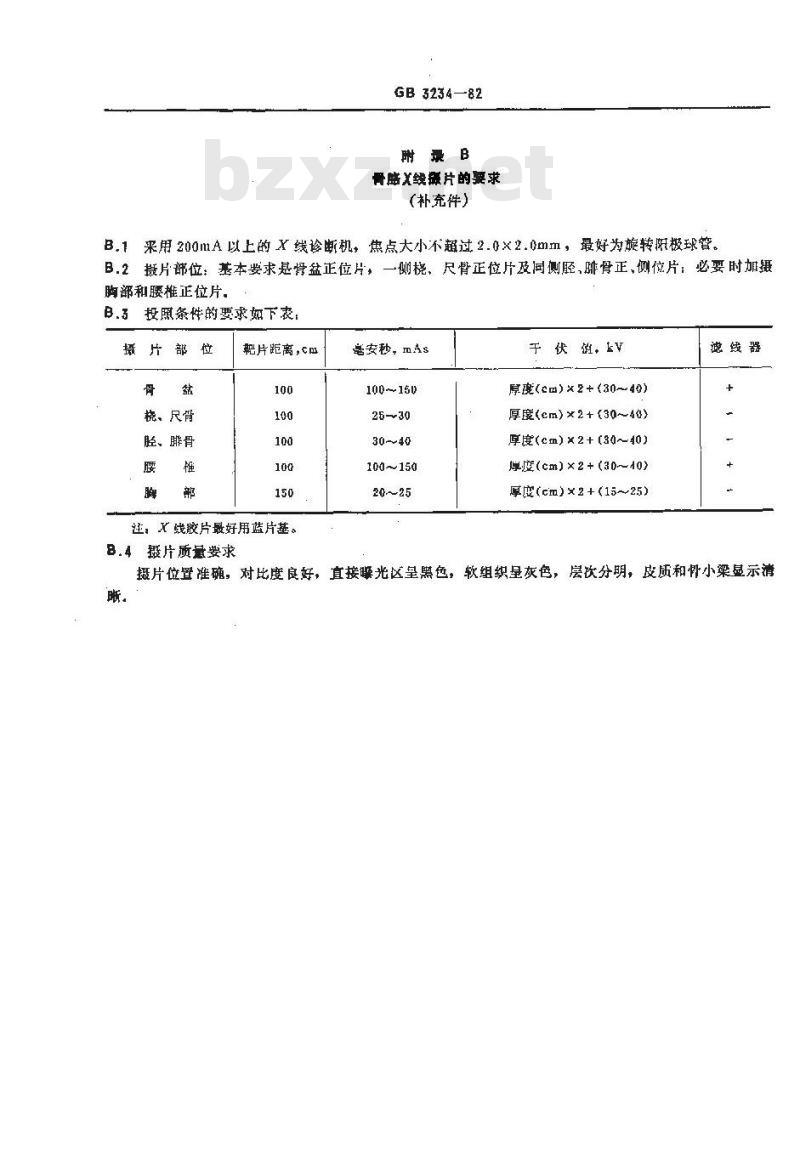 GB 3234-1982 工业性氟病诊断标准及处理原则