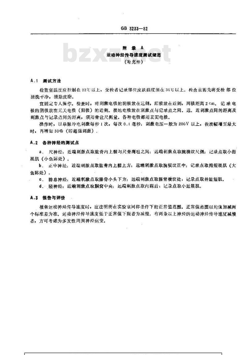 GB 3233-1982 职业性慢性二硫化碳中毒诊断标准及处理原则