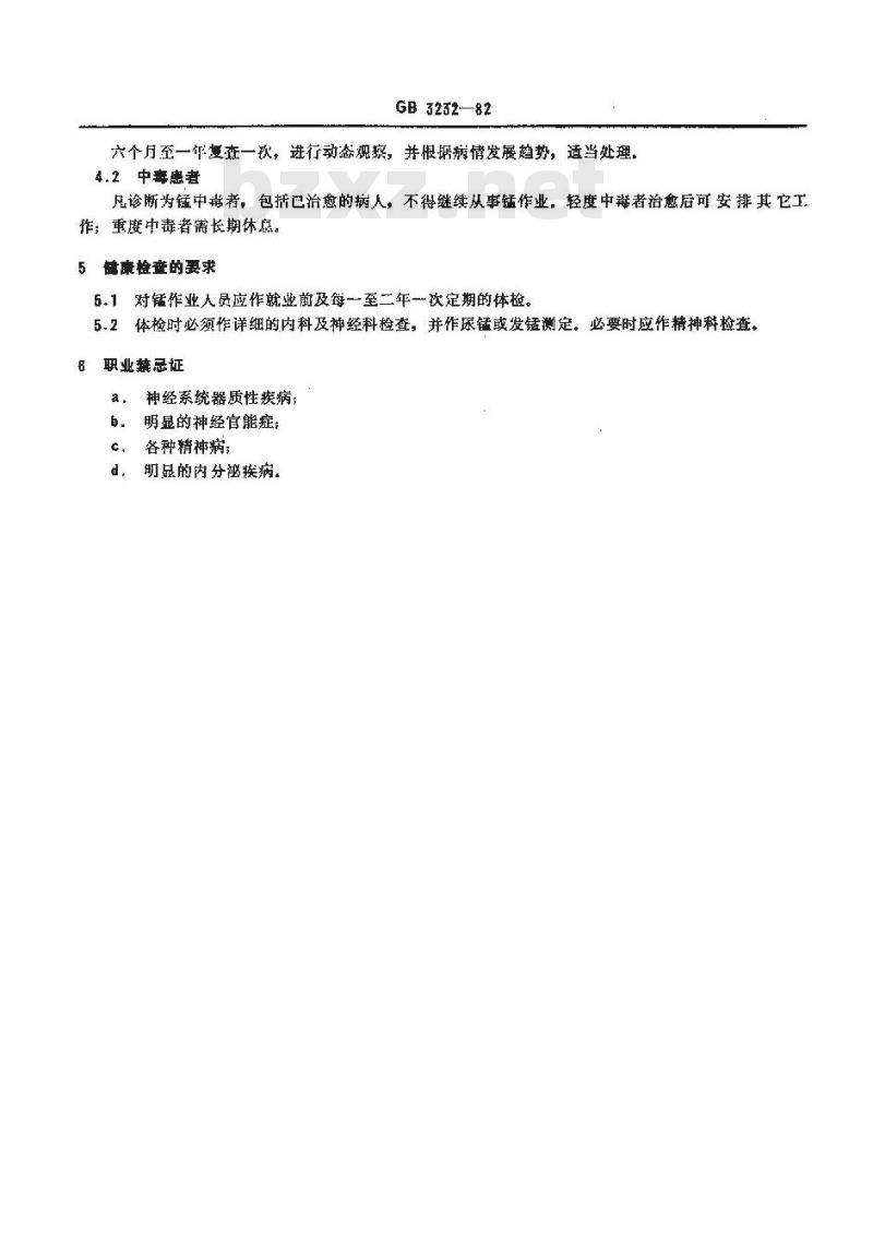 GB 3232-1982 职业性慢性锰中毒诊断标准及处理原则