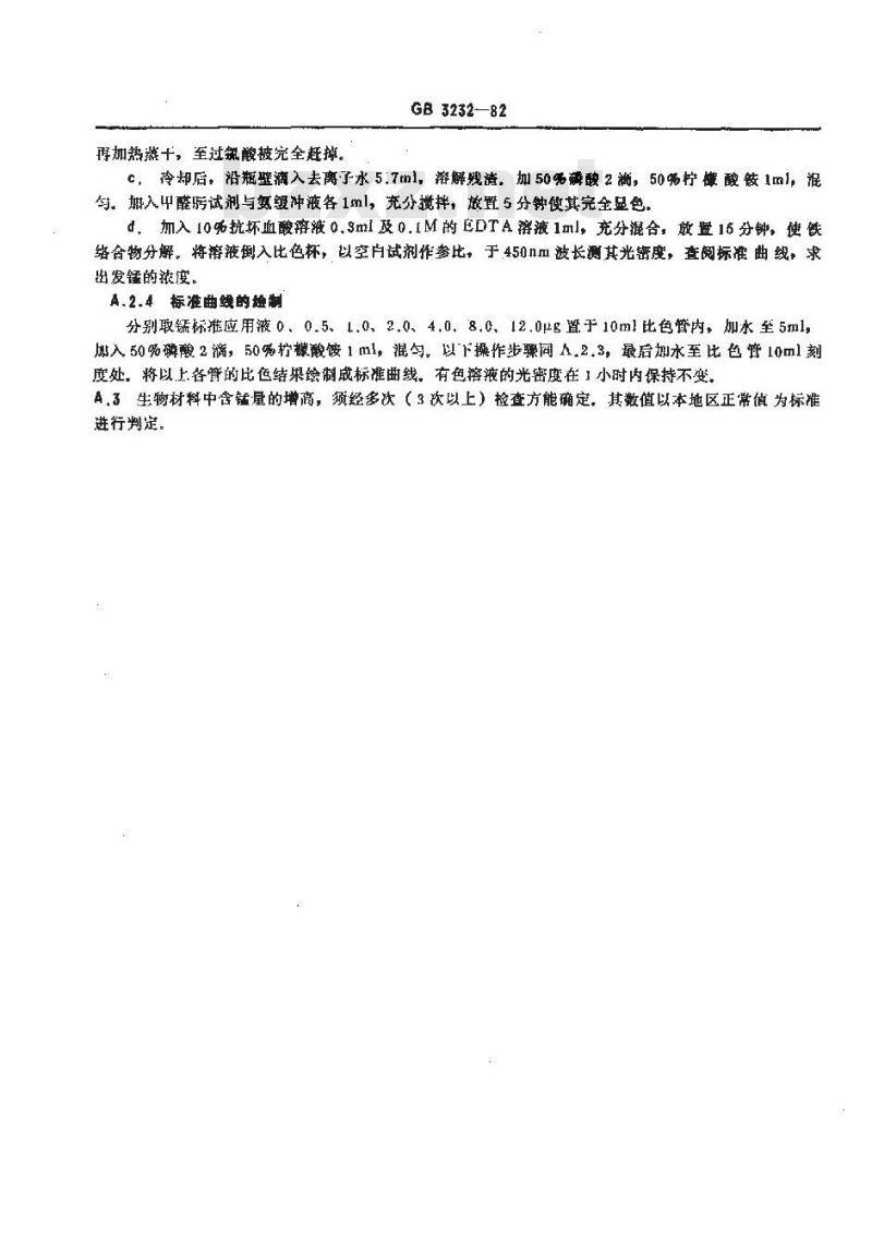 GB 3232-1982 职业性慢性锰中毒诊断标准及处理原则