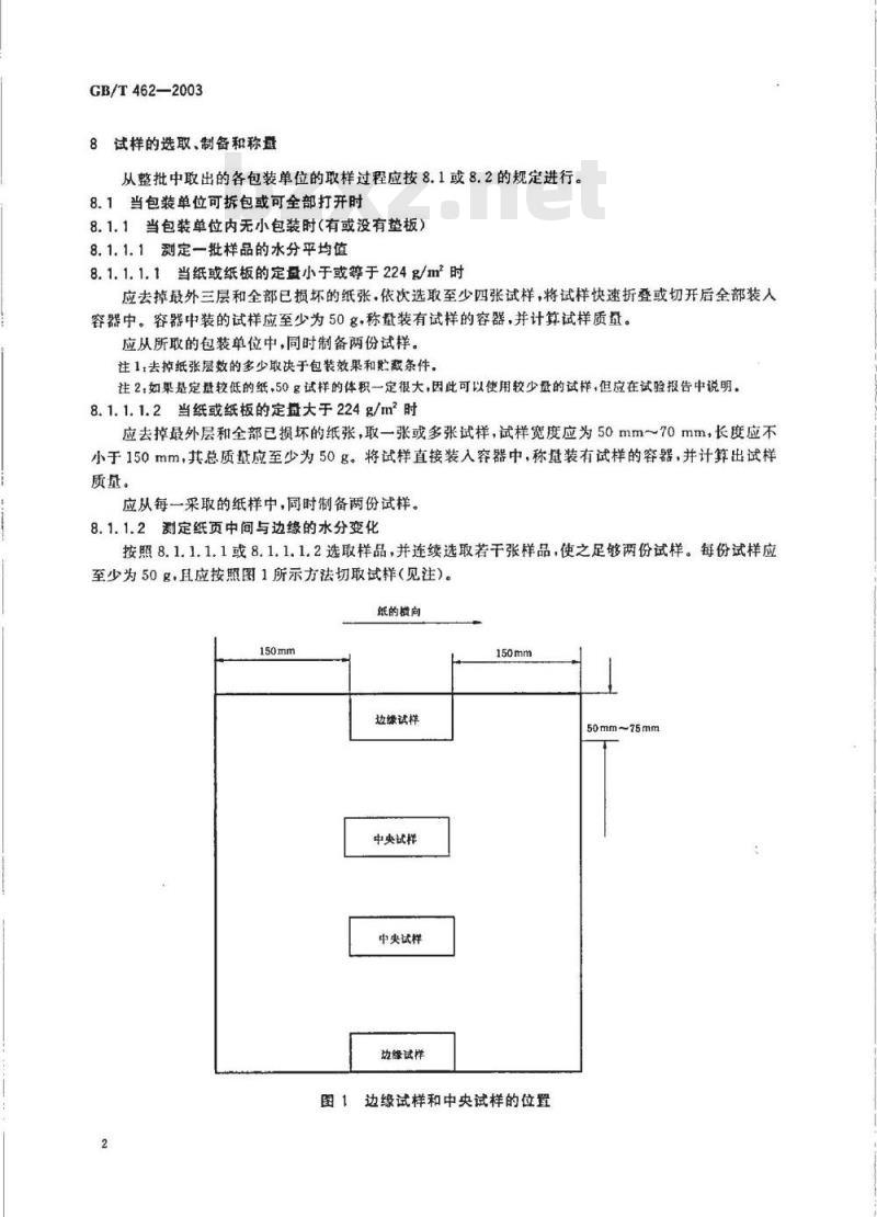 GB/T 462-2003 纸和纸板水分的测定