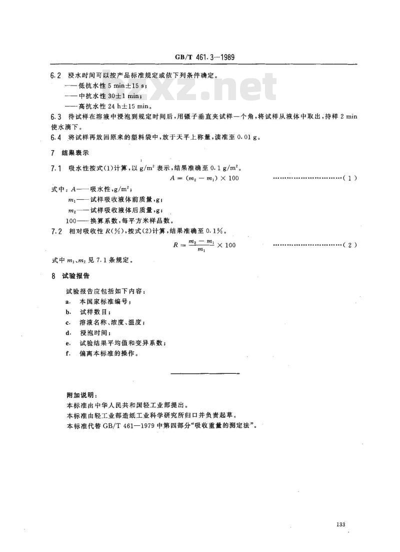 GB/T 461.3-1989 纸和纸板吸收性的测定法(浸水法)