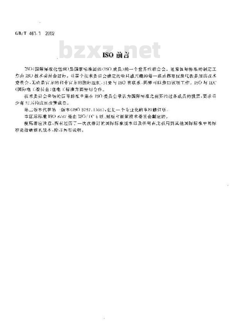 GB/T 461.1-2002 纸和纸板毛细吸液高度的测定(克列姆法)