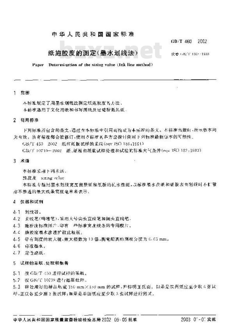 GB/T 460-2002 纸施胶度的测定(墨水划线法)