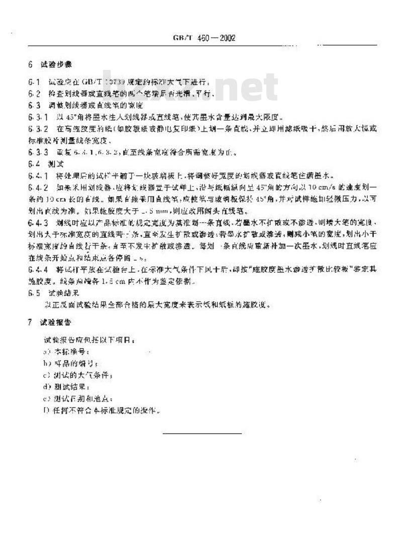 GB/T 460-2002 纸施胶度的测定(墨水划线法)